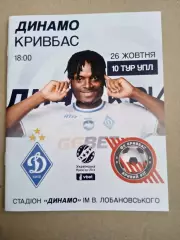 Украина.Динамо Киев-Кривбасс-26.10.2025...