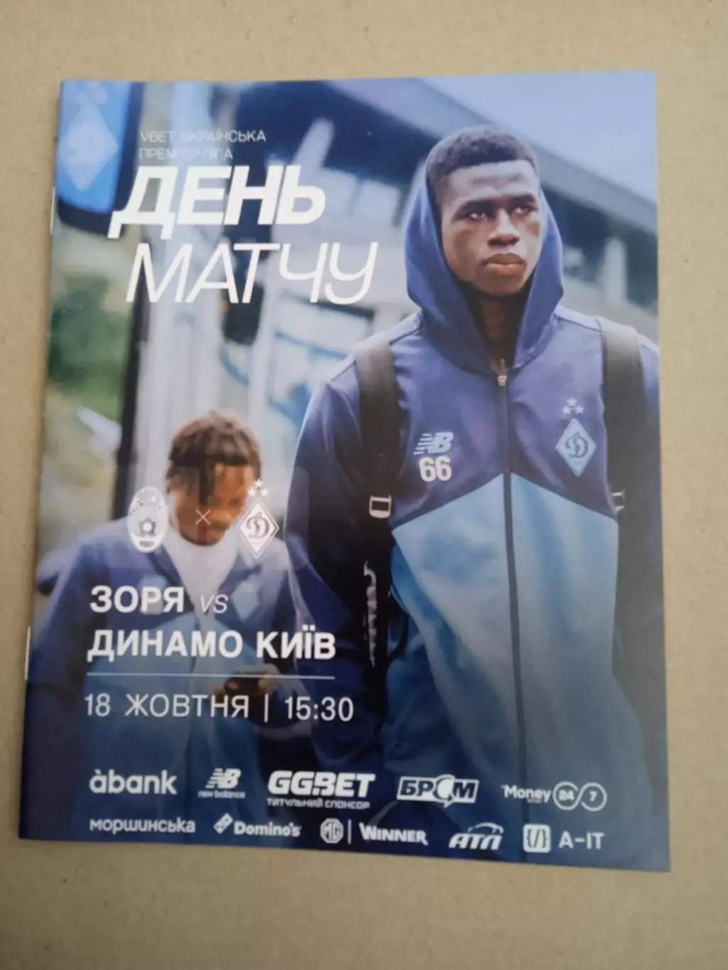 Украина.Заря(Зоря)-Динамо Киев-18.10.2025