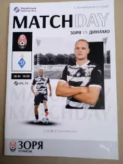 Украина.Заря(Зоря)-Динамо Киев-18.10.2025.