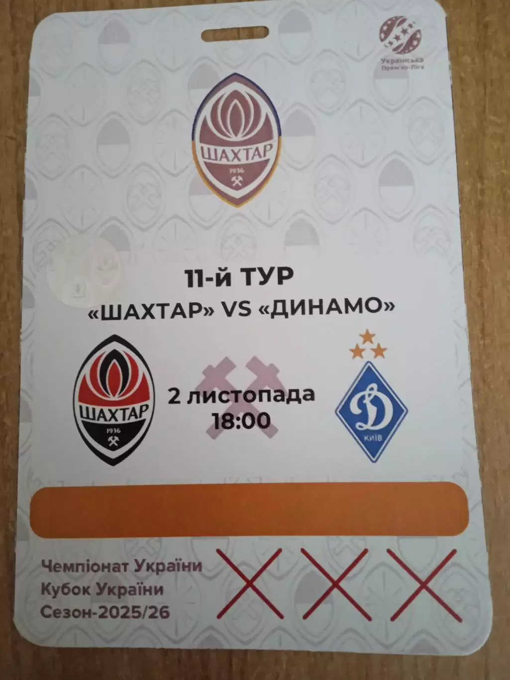 Шахтер Донецк-Динамо Киев-2.11.2025