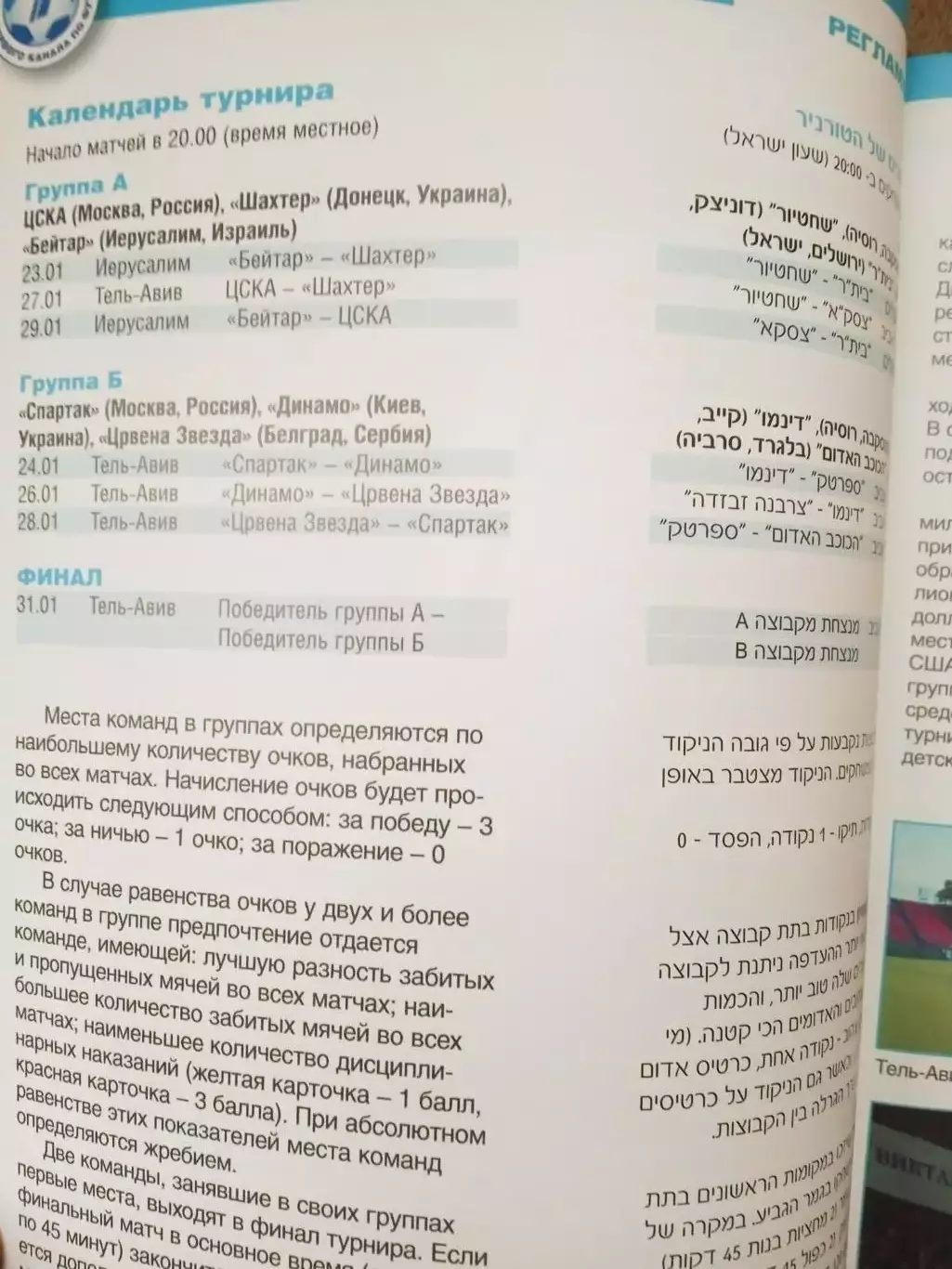 Кубок.1ый канал-2008.Шахтер,Динамо Киев,ЦСКА,Спартак,Цр.звезда Сербия 1
