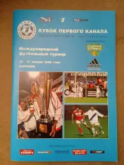 Кубок.1ый канал-2008.Шахтер,Динамо Киев,ЦСКА,Спартак,Цр.звезда Сербия