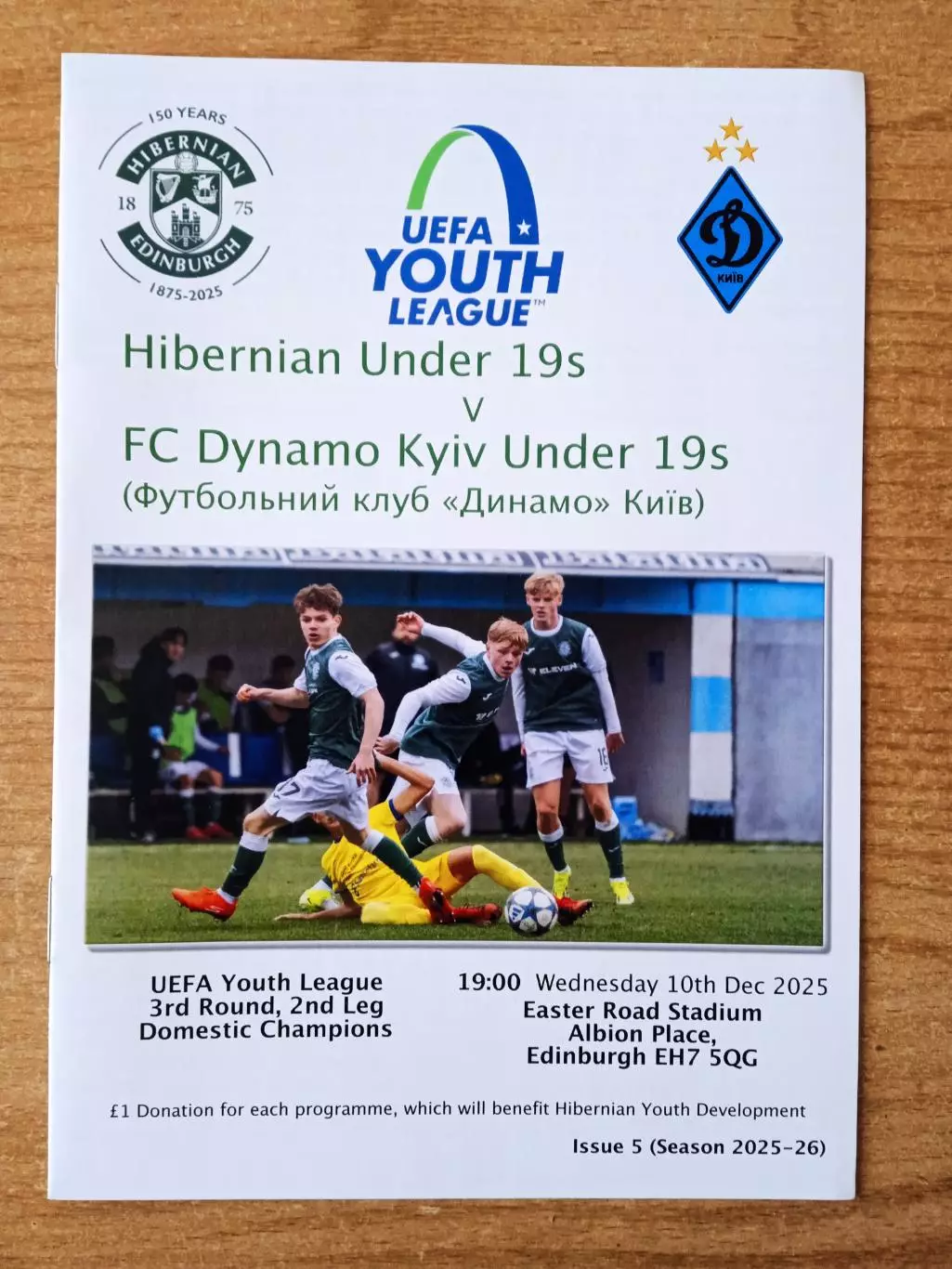 U-19.Хиберниан -Динамо Киев-10.12.2025