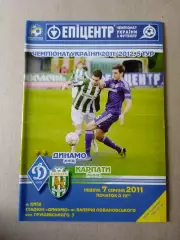 Украина.Динамо Киев- Карпаты Львов-7.08.2011