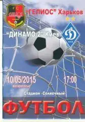 Украина.Гелиос Харьков-Динамо-2 Киев-10.05.2015