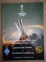 Динамо Киев-Янг Бойз Швейцария-19.10.2017..