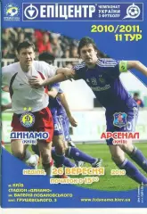 Украина.Динамо Киев- Арсенал Киев-26.09.2010