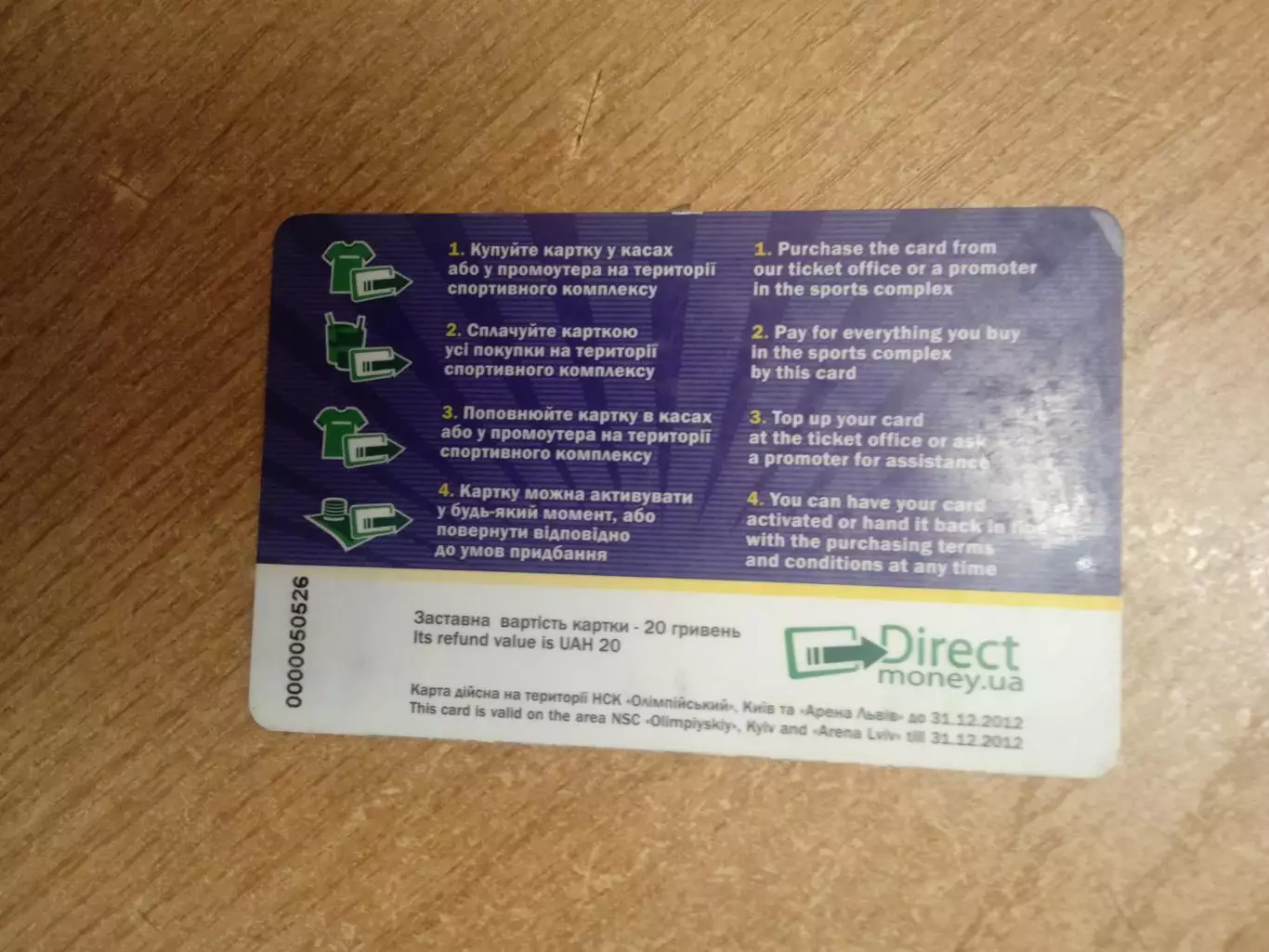 Футбол .Карта болельщика(ФАНкард) 1