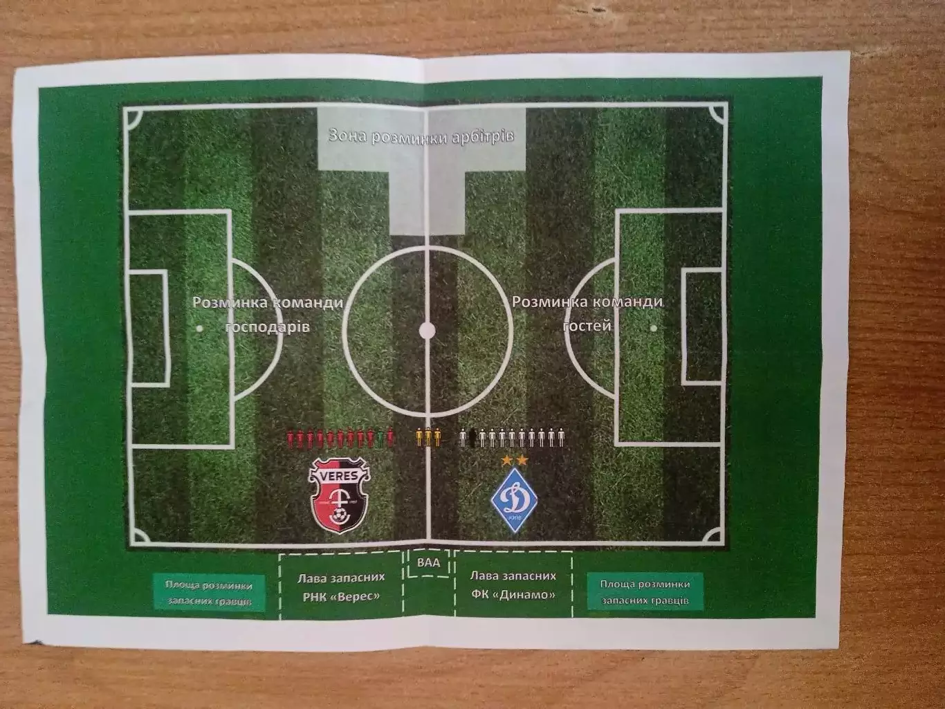 Украина.Верес-Динамо Киев-7.03.2024 1