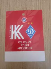 Украина.Колос Киев.обл.-Динамо-9.05.2021