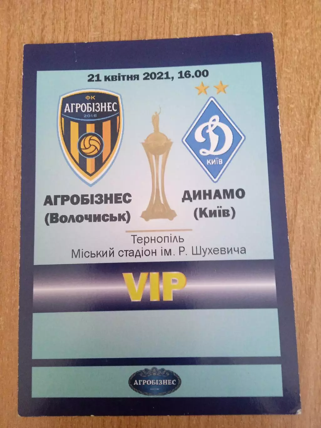 Агробизнес-Динамо Киев-21.04.2021