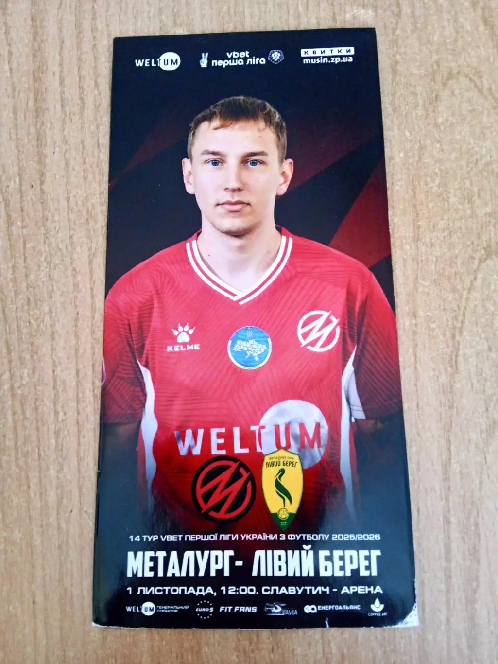 Украина.Металлург-Левый берег Киев-1.11.2025