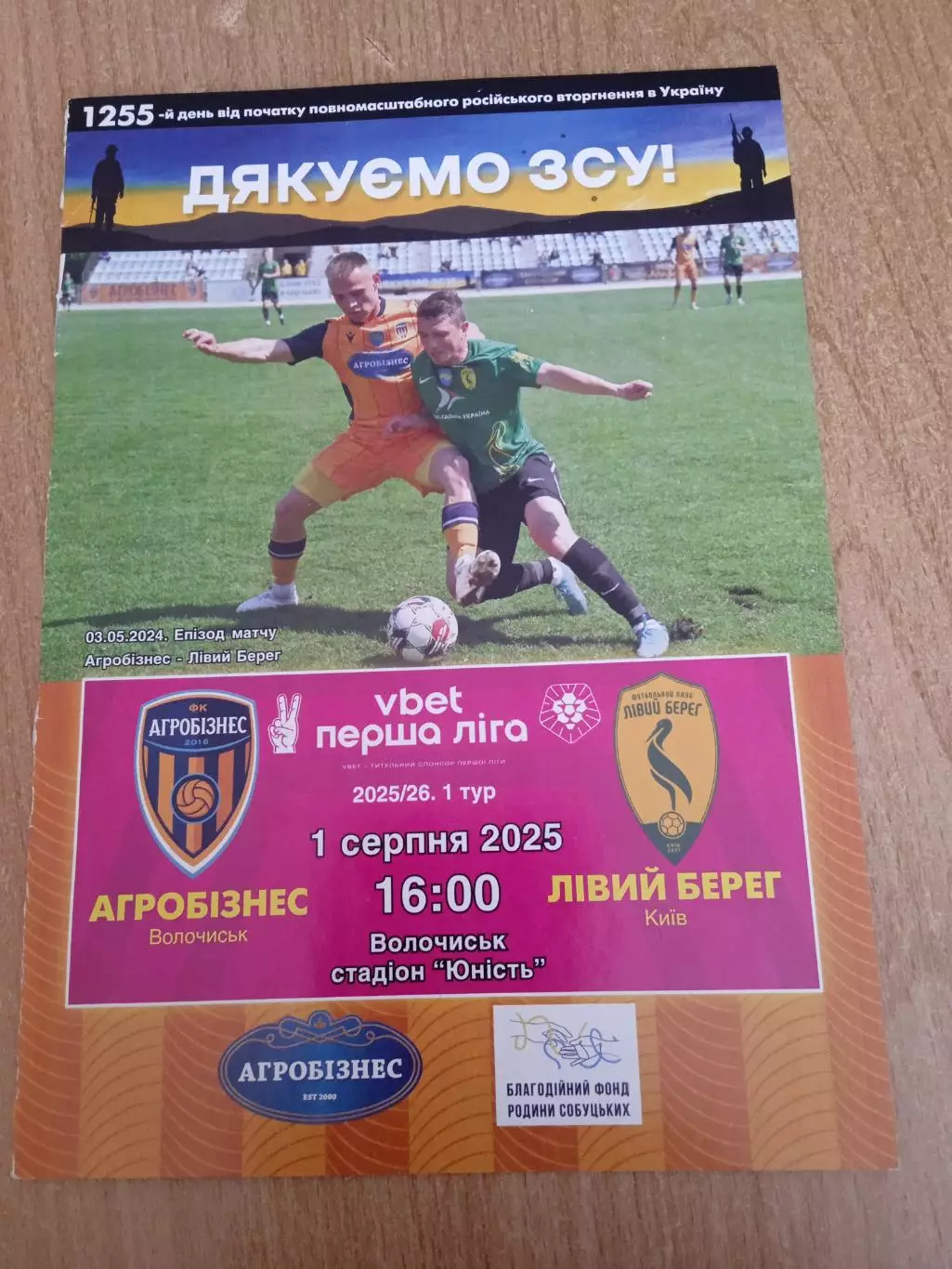 Украина.Агробизнес-Левый берег-1.08.2025.