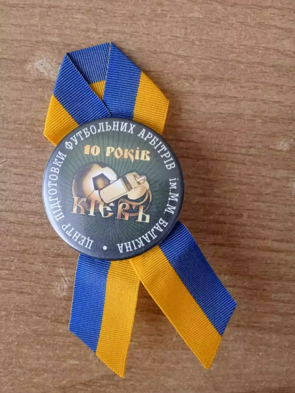 Украина, Киев.Центр подготовки футбол арбитров,10 лет