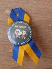 Украина, Киев.Центр подготовки футбол арбитров,10 лет