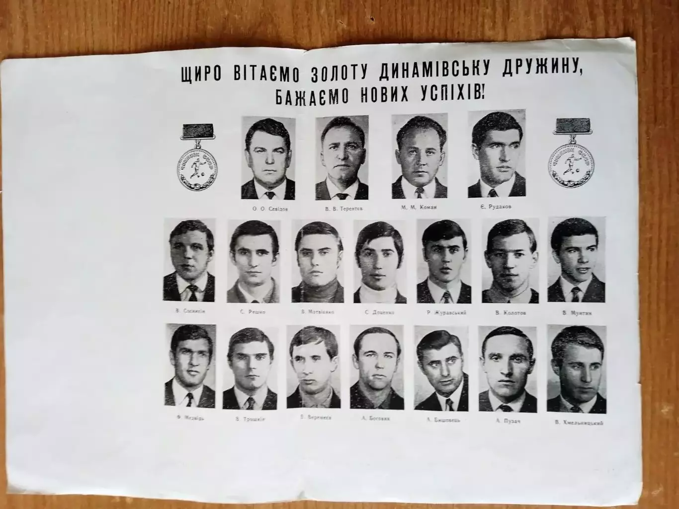 Динамо Киев-чемпион-1971г