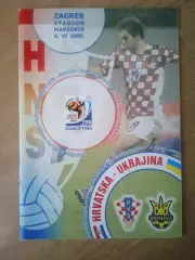 Хорватия-Украина -6.06.2009.
