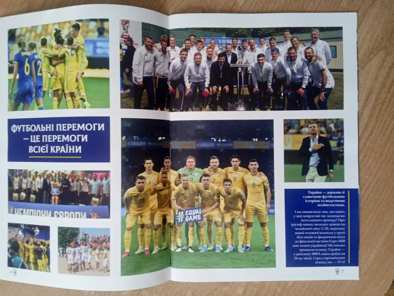 Украина-2019.Футбол обьединяет. 2