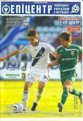 Украина.Динамо Киев-Ворскла Полтава-8.03.2009