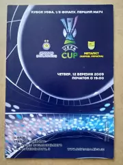 Динамо Киев-Металлист Харьков-12.03.2009