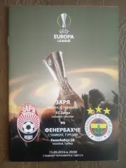 Заря Луганск,Украина-Фенербахче Турция-2016