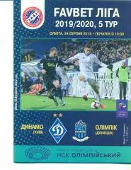 Украина.Динамо Киев-Олимпик Донецк-24.08.2019.