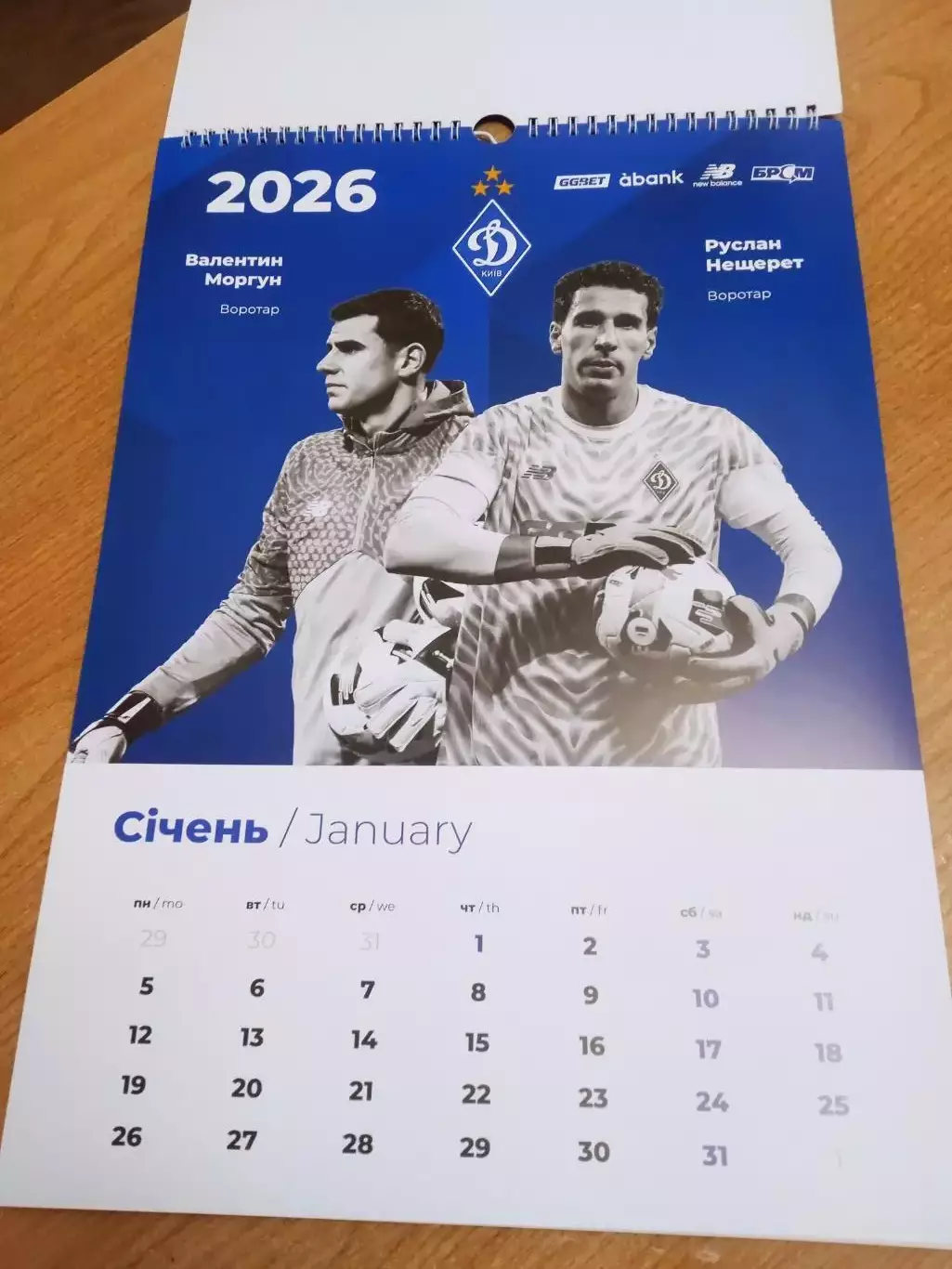 Украина.Динамо Киев-2026.Офиц настенный календарь . 2