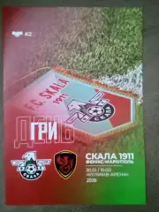 Скала Стрый-Мариуполь-30.01.2026