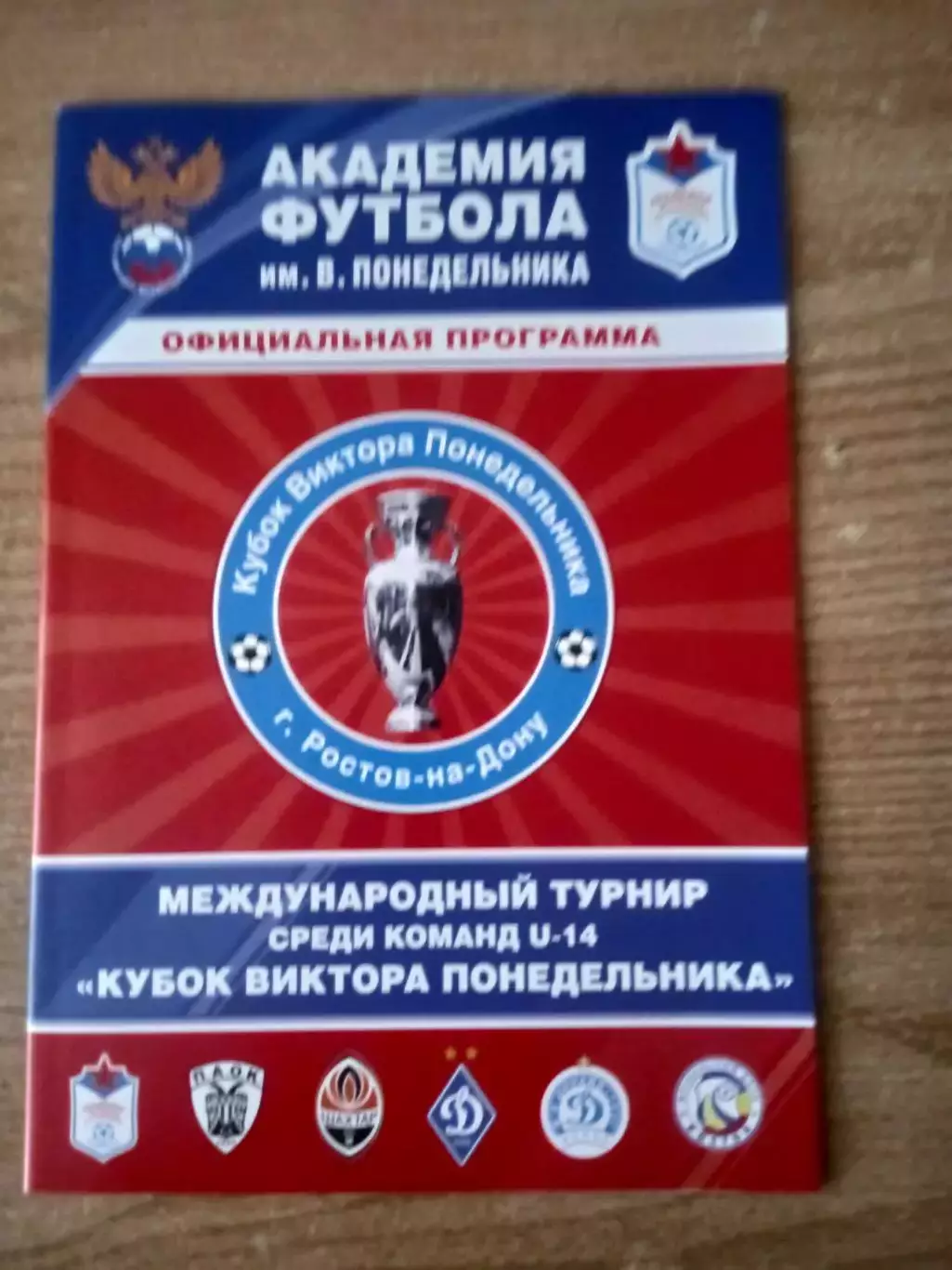 Кубок Понедельника-2012(Динамо Минск/Киев/Шахтер/ПАОК Греция/Ростов)