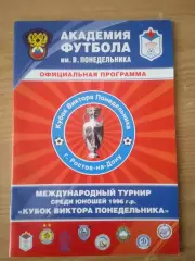 Кубок Понедельника-2010(Ростов/Динамо Киев/Минск/Пахтакор/Зенит)