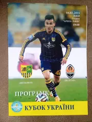 Украина.Кубок.Металлист Харьков-Шахтер Донецк-4.03.2015