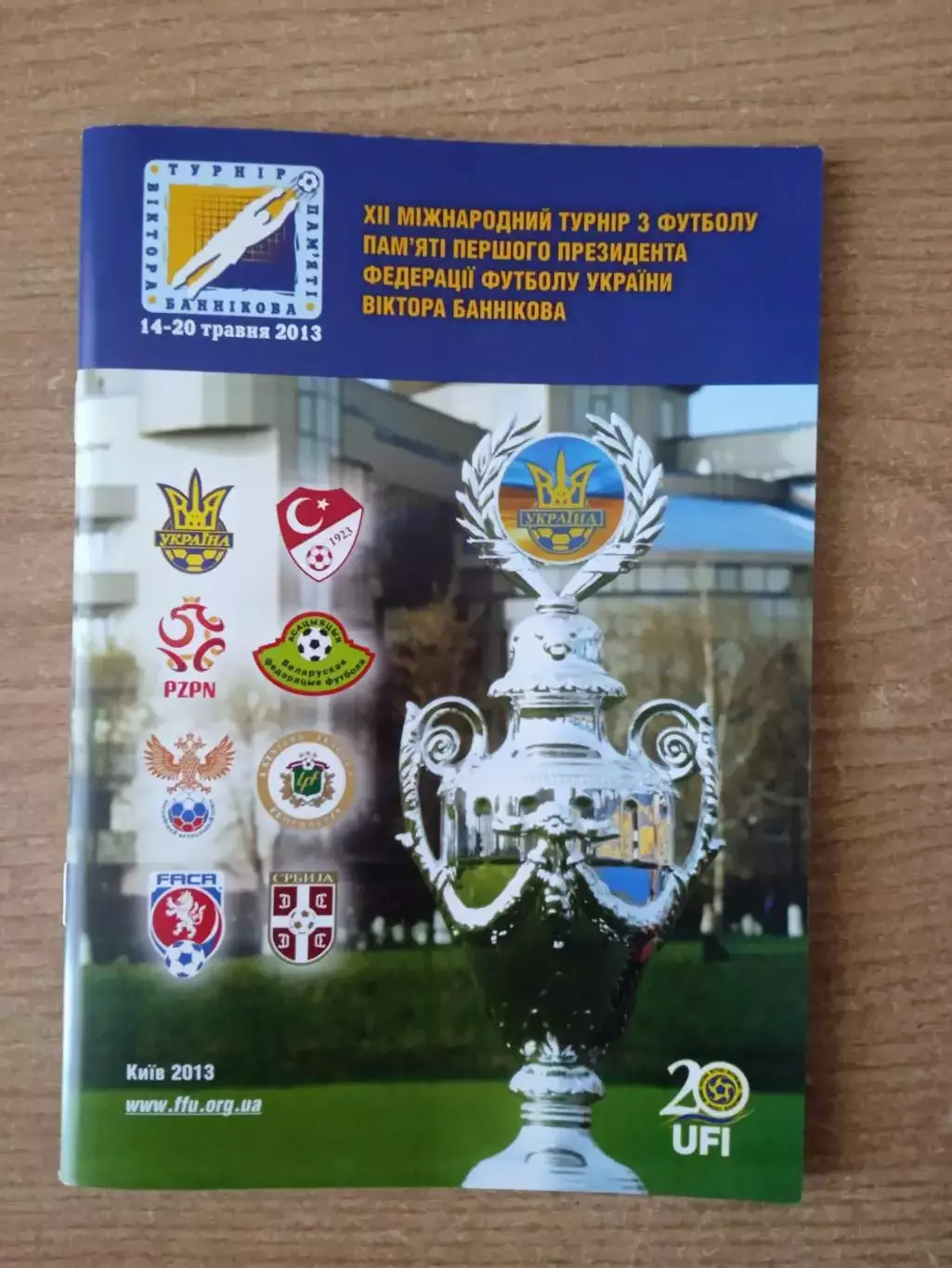 *Кубок В.Банникова-2013(Украина,Польша,Чехия,Латвия,Беларусь,Сербия,Турция+