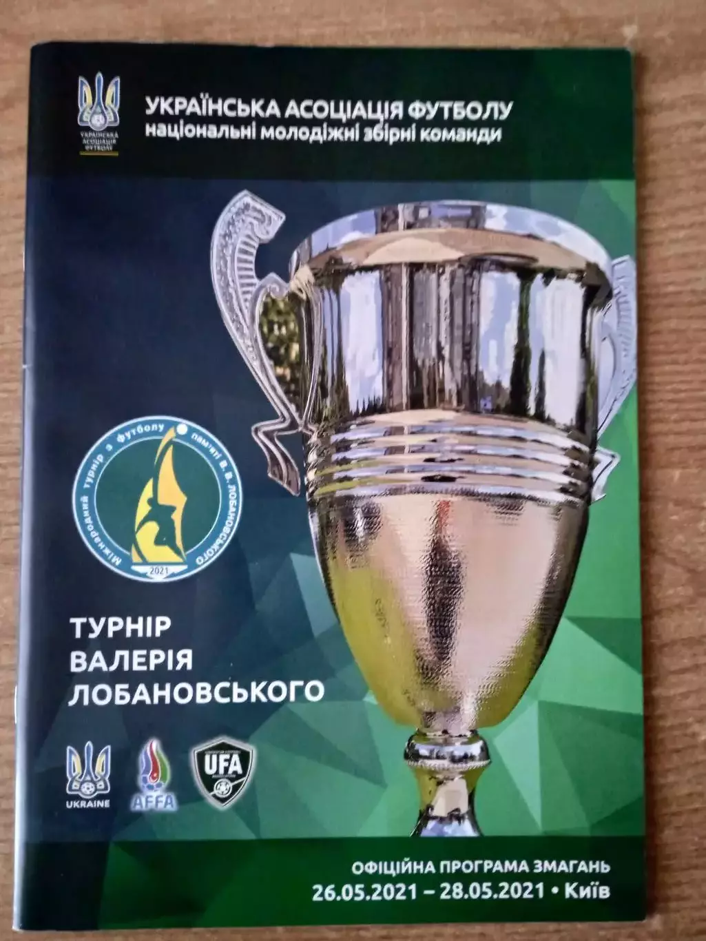 турнир В.Лобановского-2021.Украина, Азербайджан,Узбекистан..