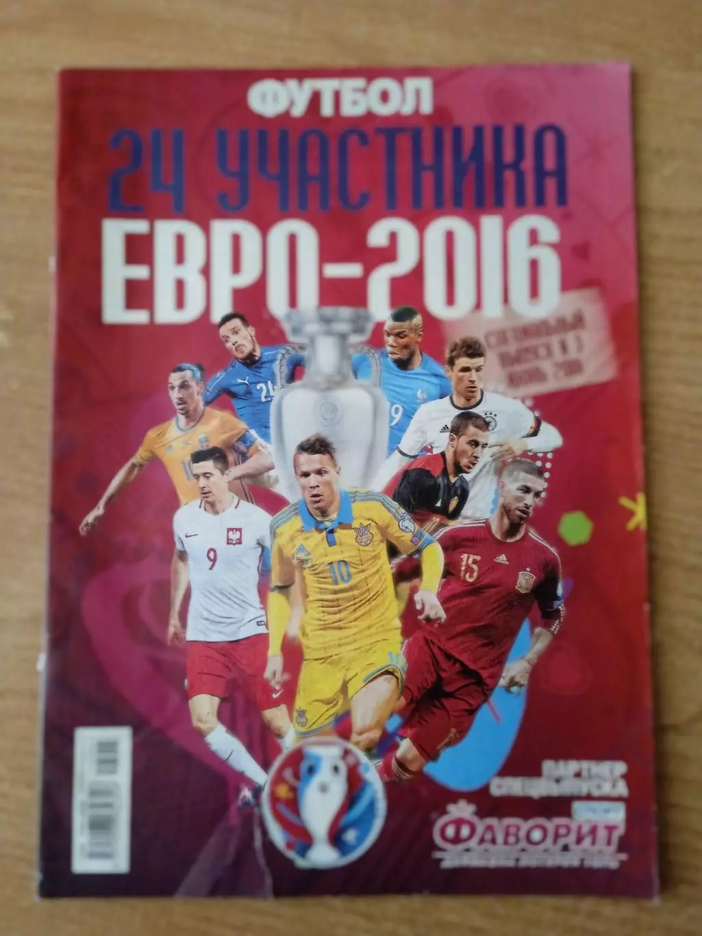 ЕВРО-2016.Англия/Франция/Польша/Албания/Украина ...