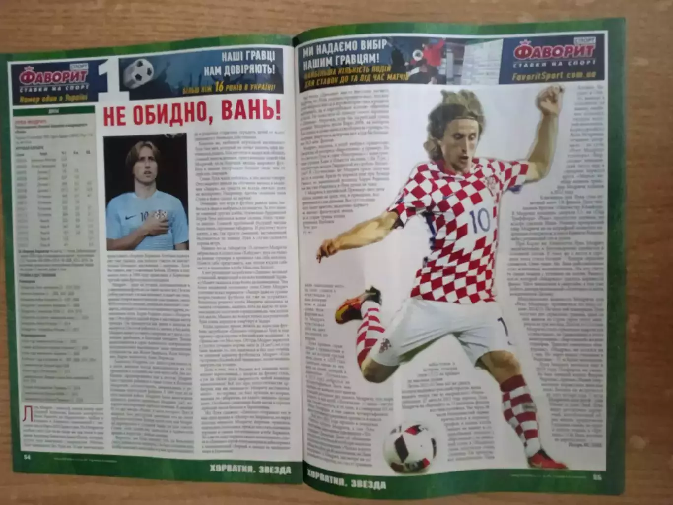 Кубок мира 2018.Отбор.Украина-Турция/Хорватия/Финляндия/Косово 3