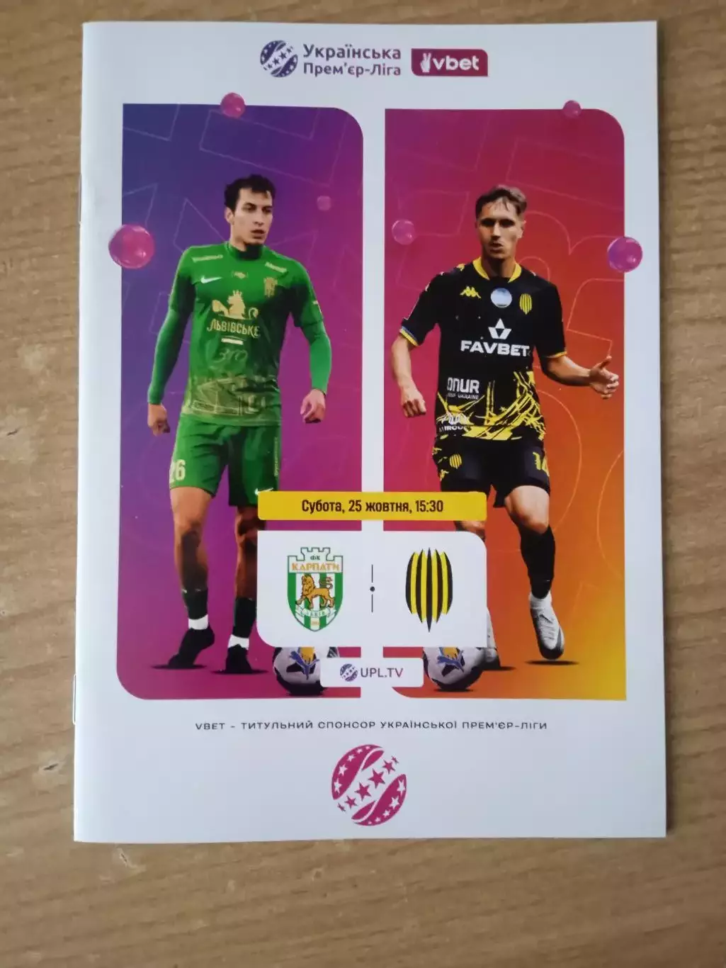 -Карпаты-Рух-25.10.2025