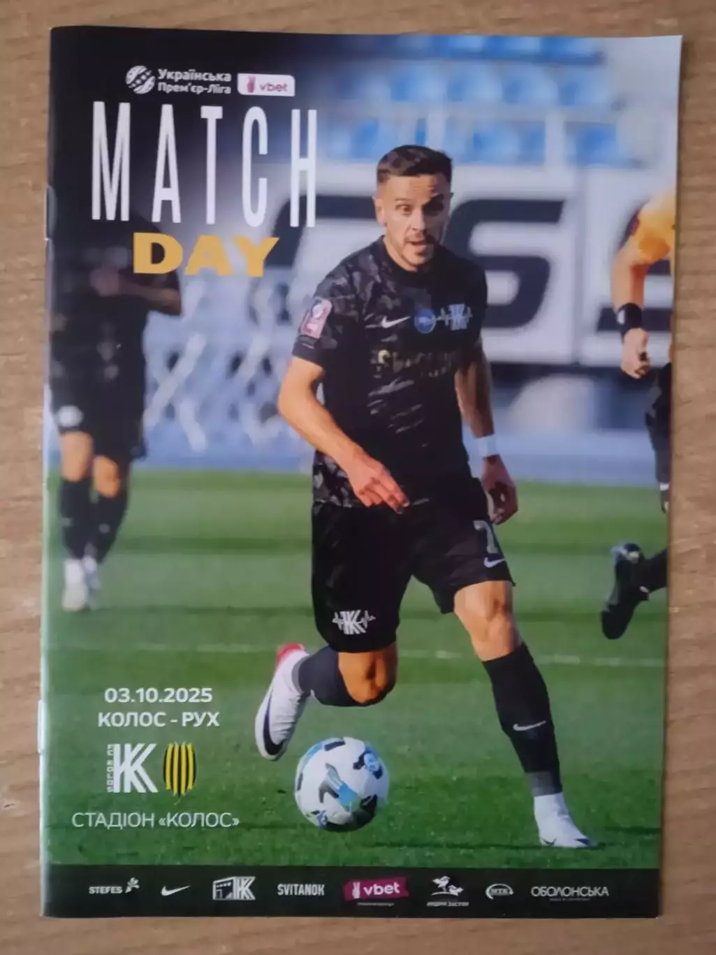 Колос-Рух-3.10.2025