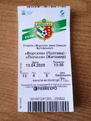 Украина.Ворскла Полтава-Полисся(Полесье)Житомир-13.04.2025