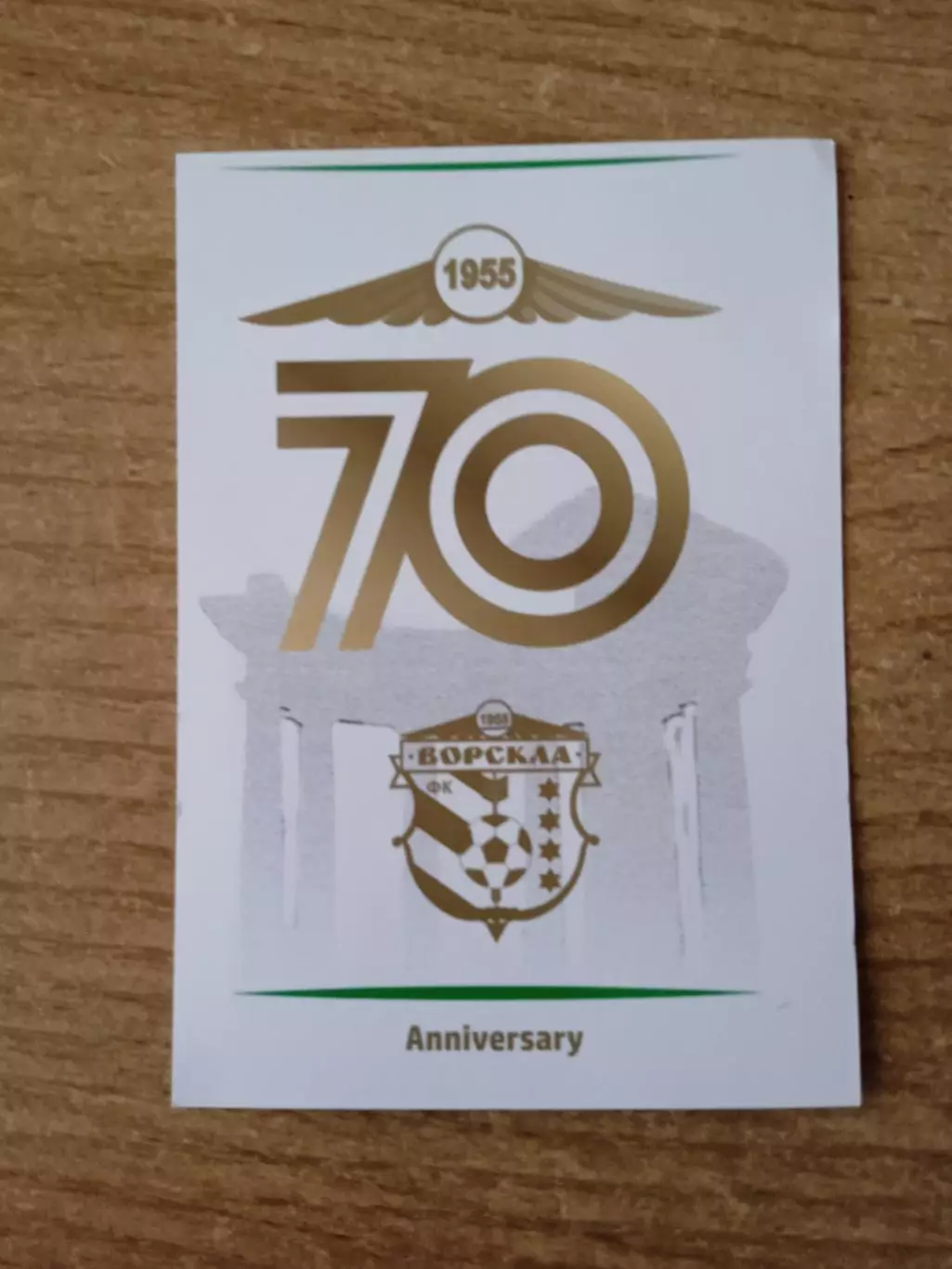 футбол.Ворскла Полтава-1955-2025(70 лет)