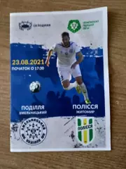 Украина.Подолье(Подилля)-Полесье(Полисся)Житомир -23.08.2021