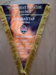 Футбол.Украина-Шахтер-Волынь Луцк-9.09.2011