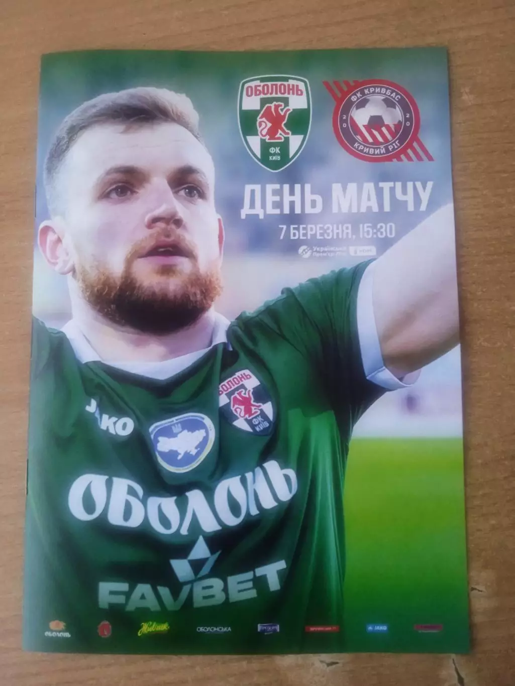 Оболонь-Кривбасс-7.03.2026