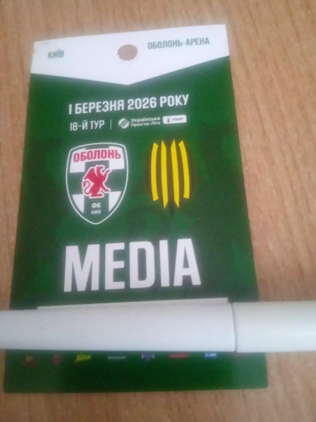 Оболонь-Рух-1.03.2026