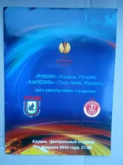 Рубин Казань-Хапоэл Израиль-18.02. 2010