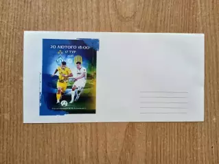 Футбол.Динамо Киев-Рух-27.02.2026,конверт