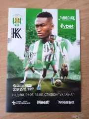 Украина.Карпаты Львов-Колос,Киев.обл-1.03.2026