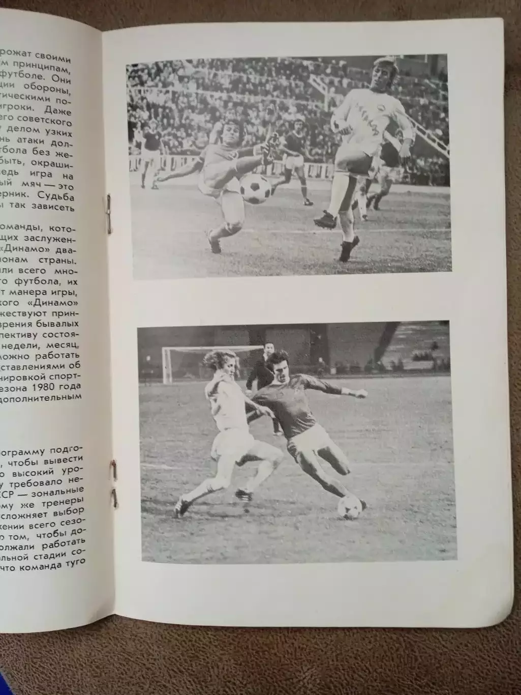 Динамо Киев-чемпион СССР-1980г. 1