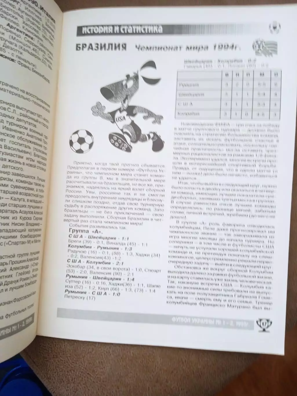 Футбол Украины-1995(N-1-2) 2
