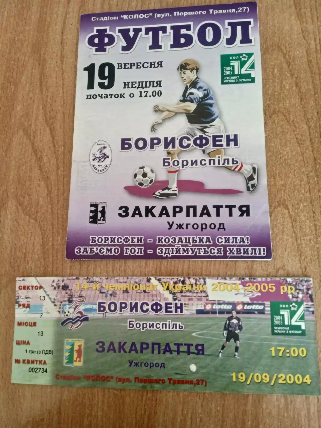 Украина.Борисфен(Киев обл)-Закарпатье(Закарпаття)-19.09.2004