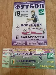 Украина.Борисфен(Киев обл)-Закарпатье(Закарпаття)-19.09.2004